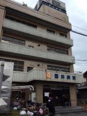 国井病院