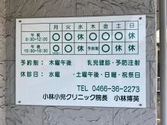 小林小児クリニック