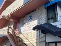 川越内科クリニック