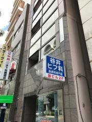 谷井ヒフ科