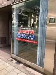 谷井ヒフ科