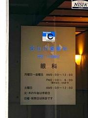 谷山川畑眼科