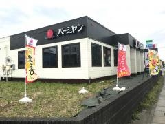 バーミヤン　三郷戸ケ崎店