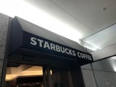 スターバックスコーヒー　豊洲センタービル店