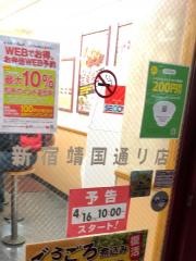 松屋　新宿靖国通り店