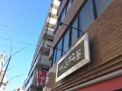 神田小松屋