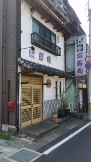 奴寿し
