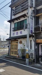 奴寿し