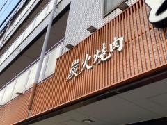 とんがらし