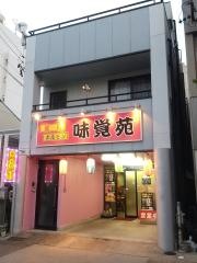 味覚苑