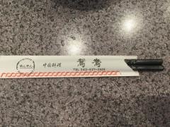 鴛鴦