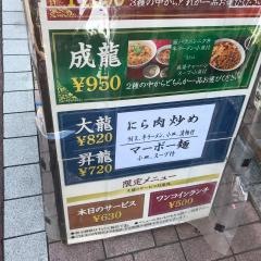 大龍飯店