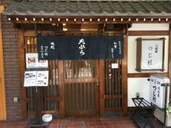 つじ村