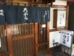 つじ村
