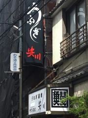 うなぎ安川