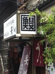 うなぎ安川