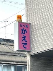 かえで