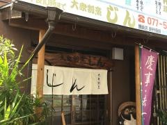 じん