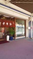 鴨南ばん