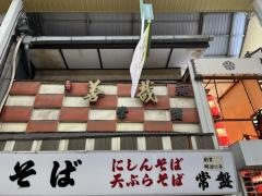 常盤