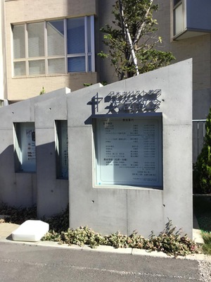 旅探 たびたん 日本基督教団 大宮教会 さいたま市大宮区下町