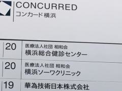 横浜ソーワクリニック　横浜総合健診センター
