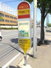 「平和通８丁目」バス停留所