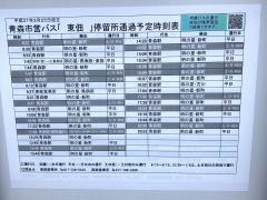 「東佃」バス停留所