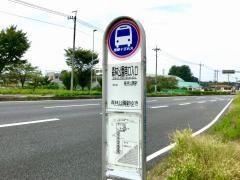 「森林公園南口入口」バス停留所