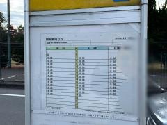「多摩川二丁目」バス停留所