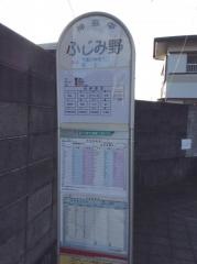 「ふじみ野」バス停留所