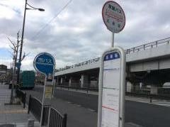 「五条坂」バス停留所