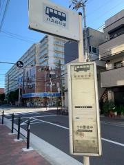 「関目四丁目」バス停留所