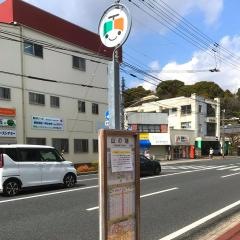 「山の端」バス停留所