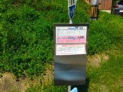 「下屋敷」バス停留所