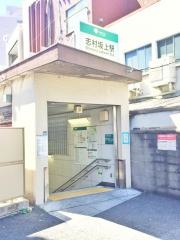 志村坂上駅