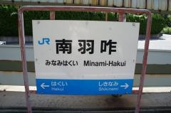 南羽咋駅