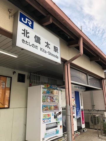北信太駅