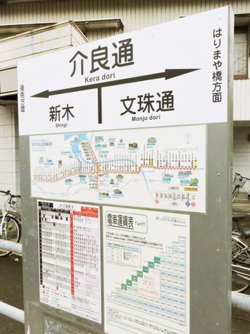 介良通駅