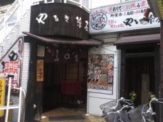 やるき茶屋　武蔵小杉本家店