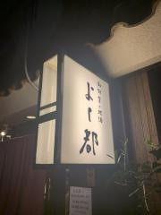 よし都