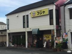 ＰＵＪＡ　葛本店