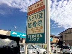 みどり堂整骨院