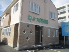 よつば整骨院