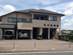 松本接骨院