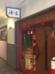 上海食堂陳民