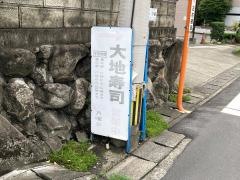 大地寿司