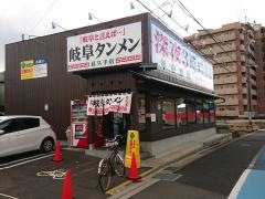 岐阜タンメン　長久手店