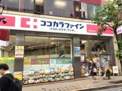 ココカラファイン神楽坂上店