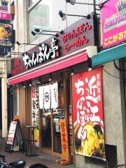 ちゃんぽん亭総本家　おびや町店
